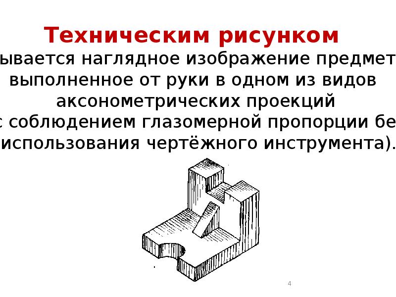 Технический рисунок конспект