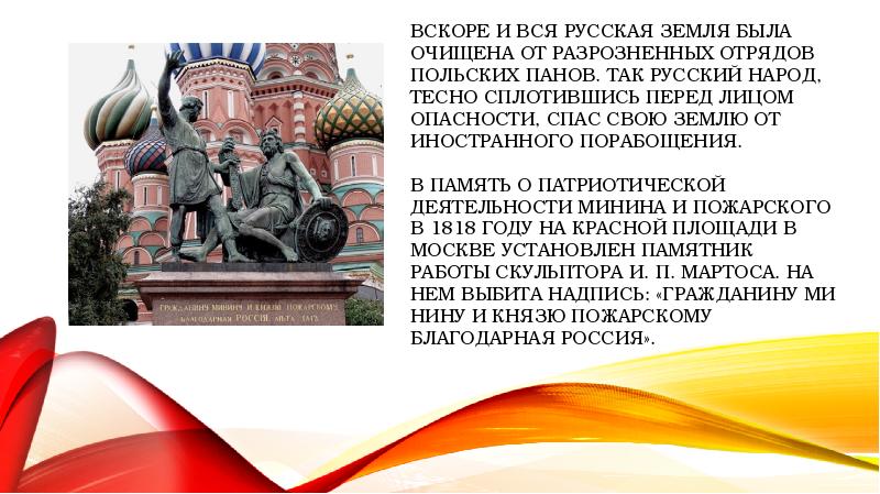 Памятные даты кузьме минину и дмитрию пожарскому. Памятные даты козьме минину и дмитрию пожарскому. календарь памятных дат кузьме минину и дмитрию пожарскому.
