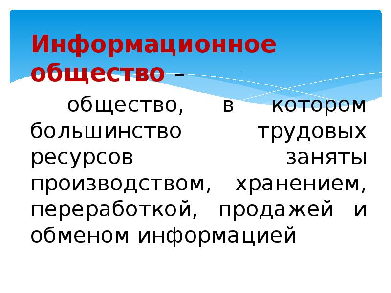 Ресурс занят. Общество для презентации. Социальная сфера информационного общества. Обществознание .презентация на тему 