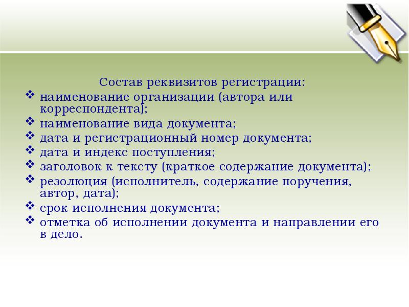 Организации авторов. Состав реквизитов регистрации. Основные реквизиты регистрации документов. Дата и индекс организации автора документа. Состав реквизитов регистрации документов.