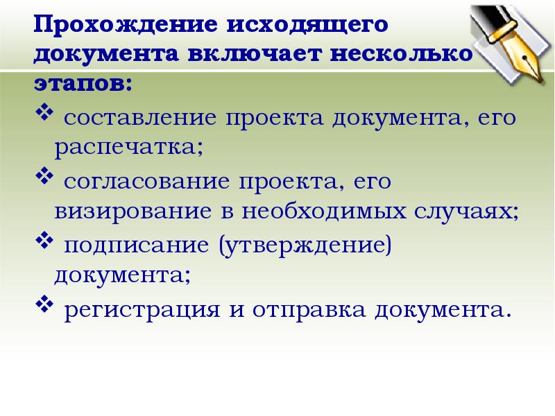 Составление проекта изготовление согласование визирование утверждение и отправка это этапы обработки