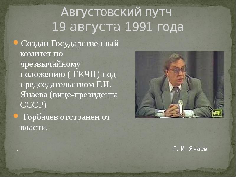 Государственный комитет по чрезвычайному положению это