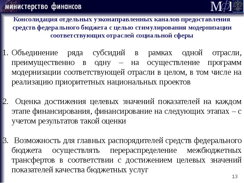 Соглашение предоставлении межбюджетных трансфертов. Совершенствование межбюджетных отношений. Направления развития межбюджетных отношений. Значение межбюджетных отношений.