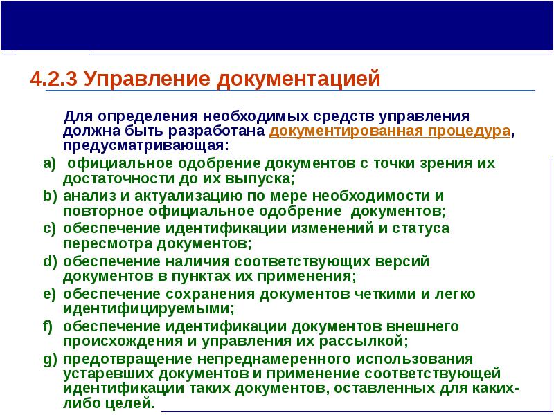 Для чего необходимо документировать и сохранять накопленные во время проекта знания