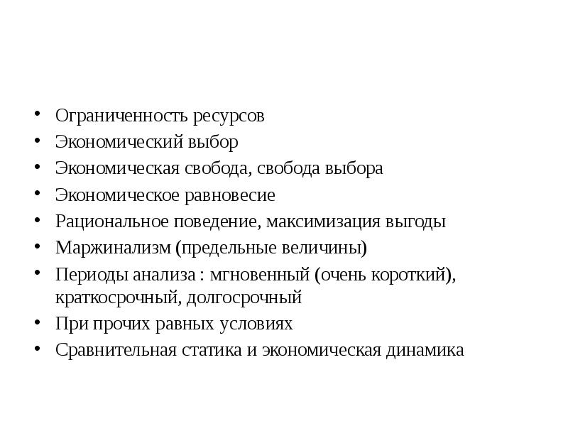 Ограниченность экономических ресурсов план