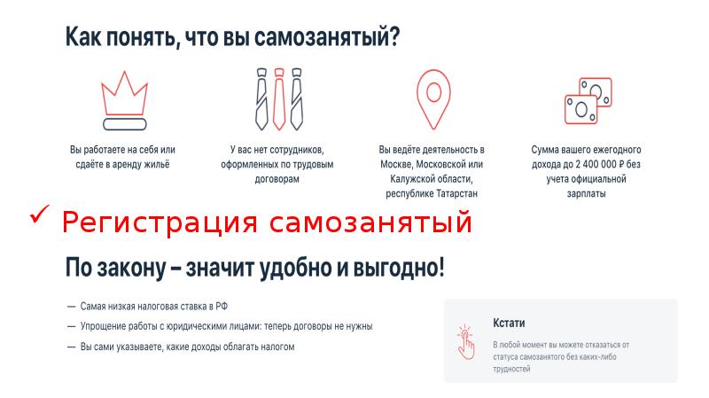Регистрация самозанятый