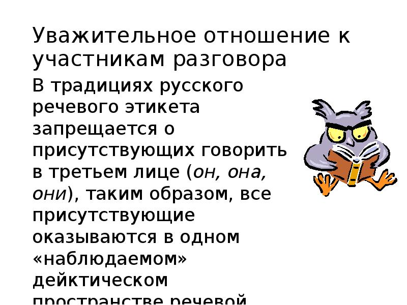 Традиции русской речевой манеры общения 7 класс родной русский язык презентация