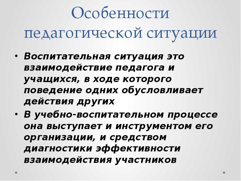 Воспитательная ситуация