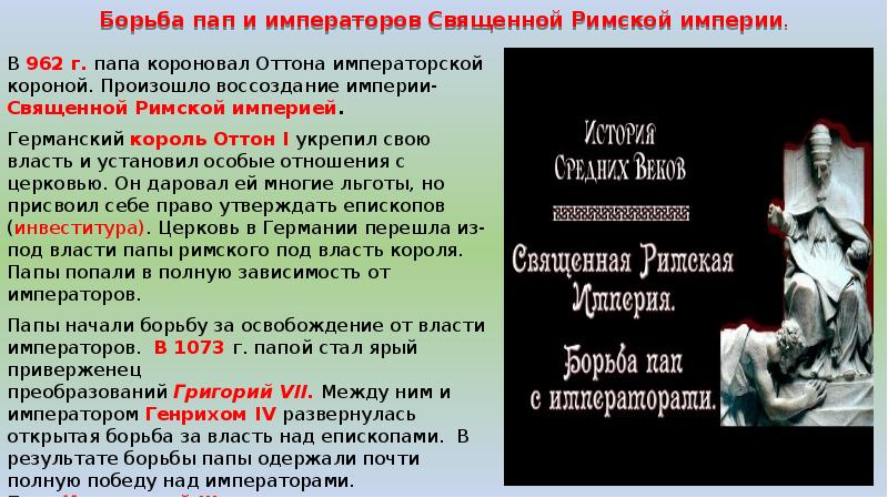 Проникновение римско католической церкви на северный кавказ 6 класс презентация