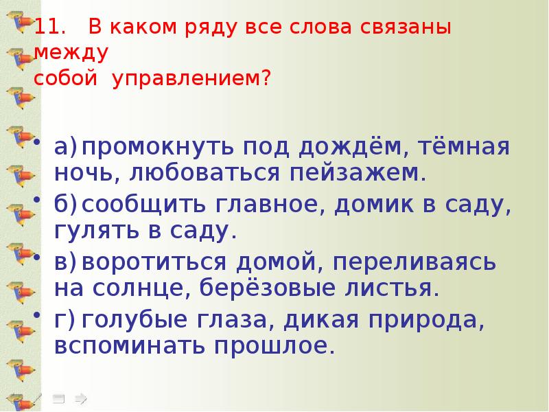 Связь слов в словосочетании примыкание 4 класс 21 век презентация