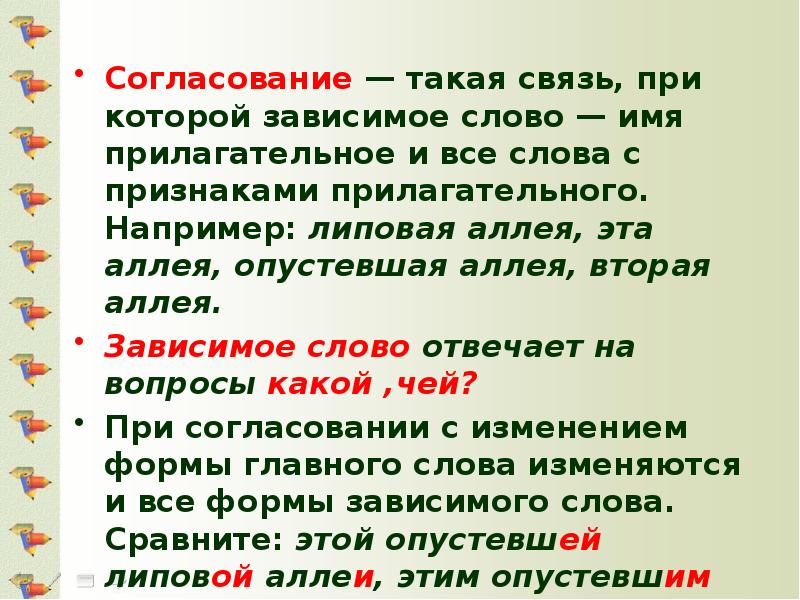 Презентация виды связи в словосочетании 8 класс