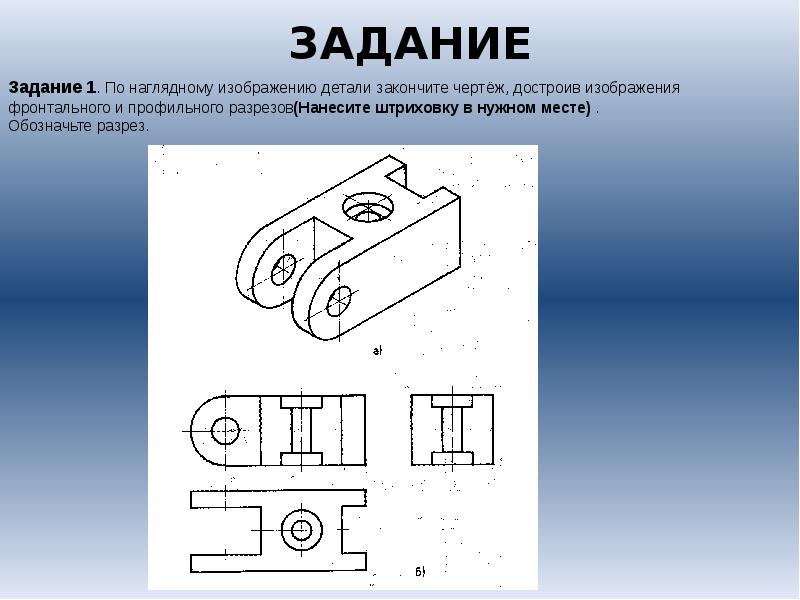 Презентация на тему разрезы по черчению