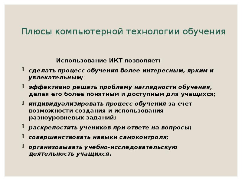 Плюсы компьютерных игр. Уход за пациентом в терминальной стадии. Понятие о воспитательных системах. Основные задачи кадровой политики. Важнейшие задачи кадровой политики.