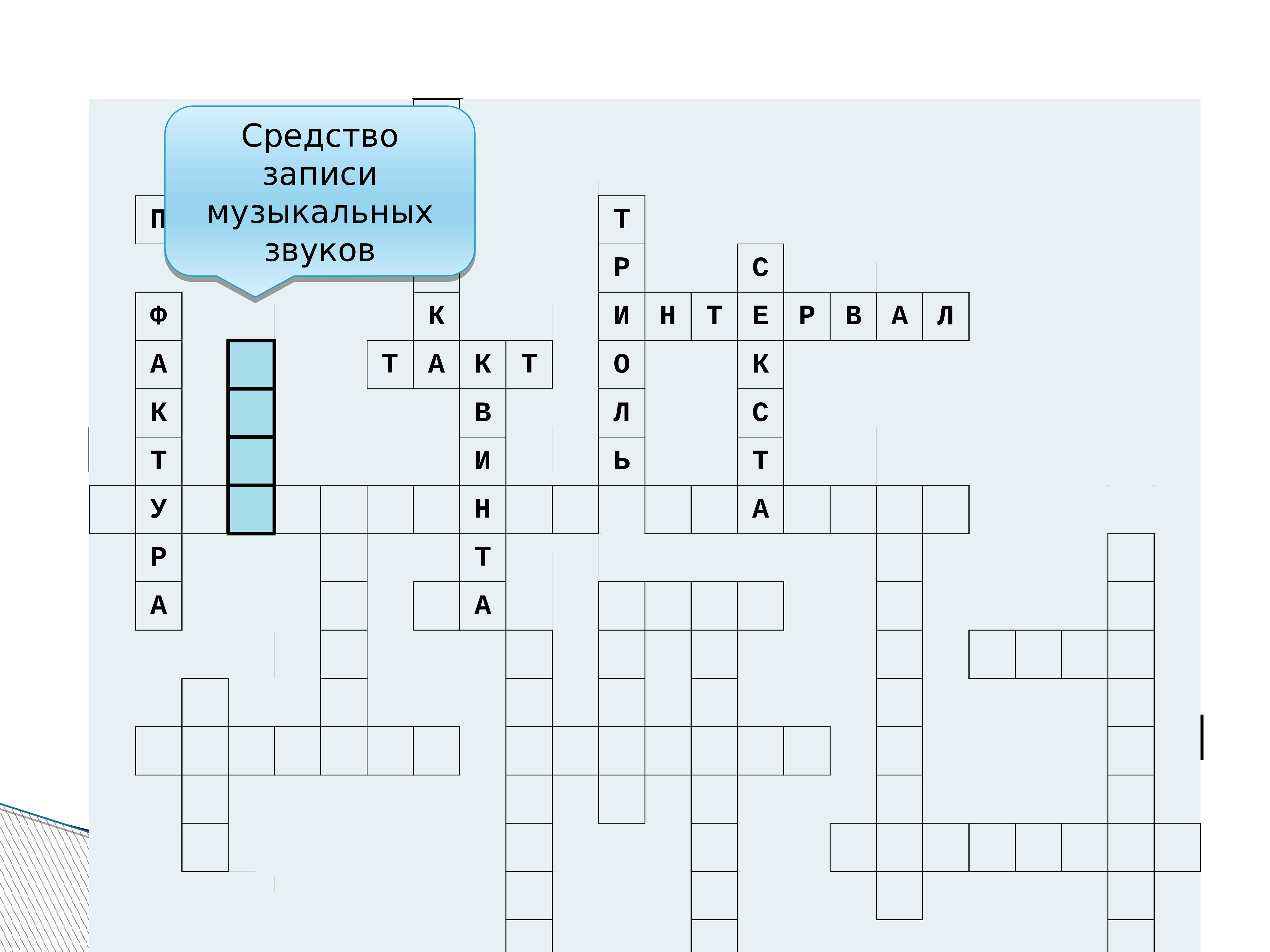 Инструмент 5 букв сканворд