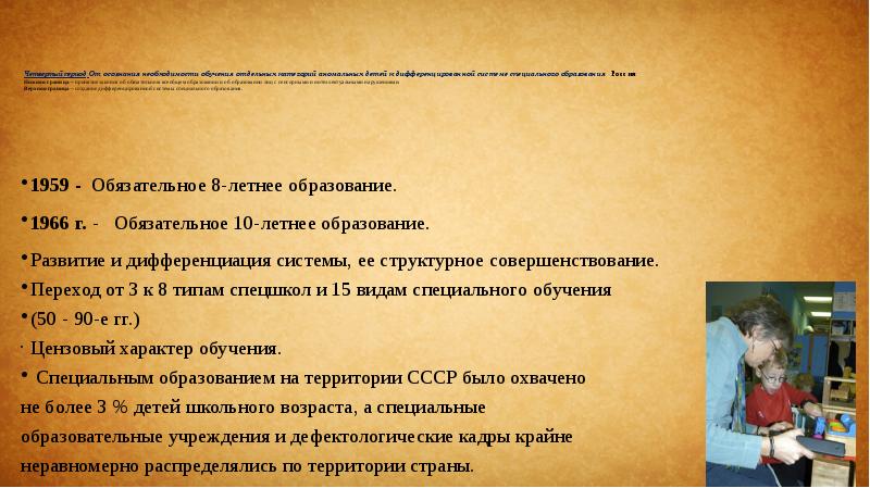 Третий период эволюции от осознания возможности обучения детей с сенсорными нарушениями презентация