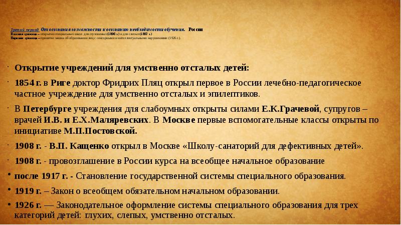 Третий период эволюции от осознания возможности обучения детей с сенсорными нарушениями презентация