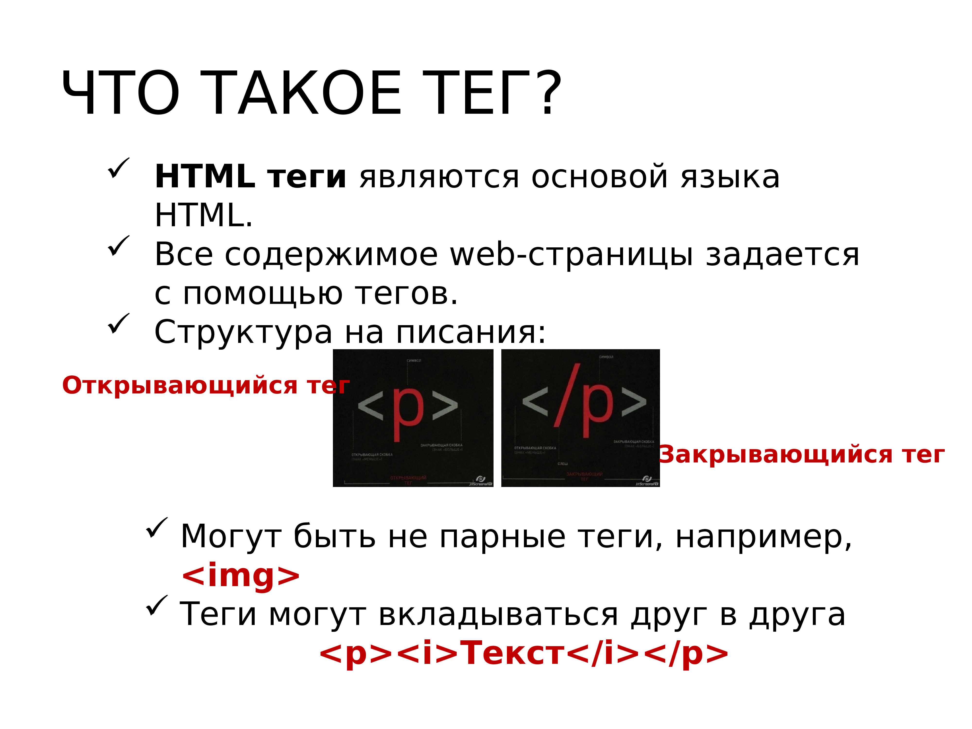 Тэги что это такое