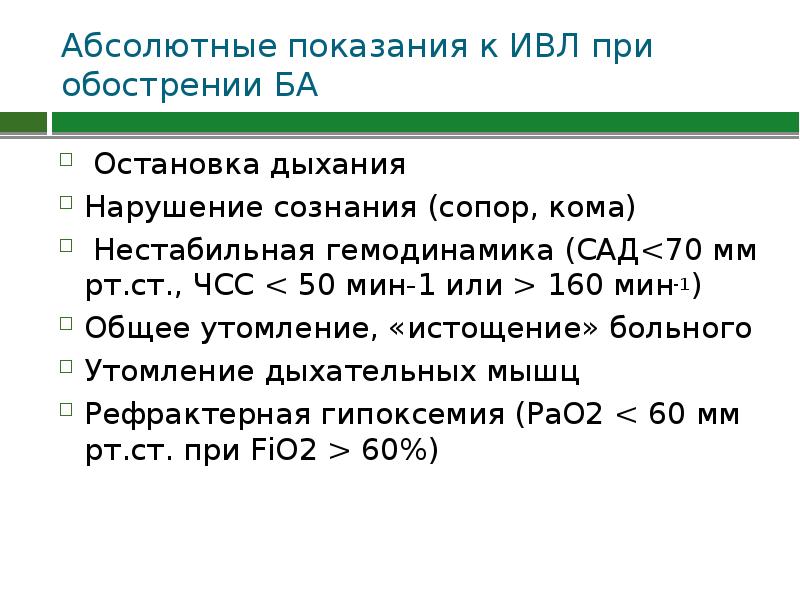 Показания к проведению ивл в родильном зале