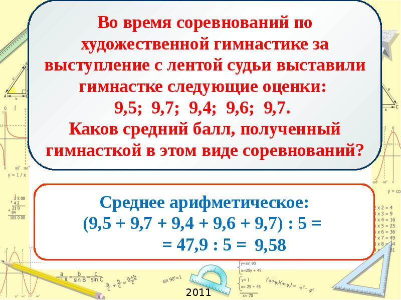 Среднее арифметическое чисел презентация 5 класс мерзляк