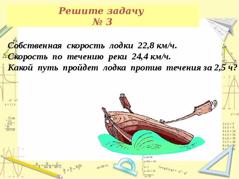 Лодки против течению реки. Собственная скорость лодки. Скорость лодки по течению. Собственная скорость лодки скорость течения реки. Средняя скорость катера.