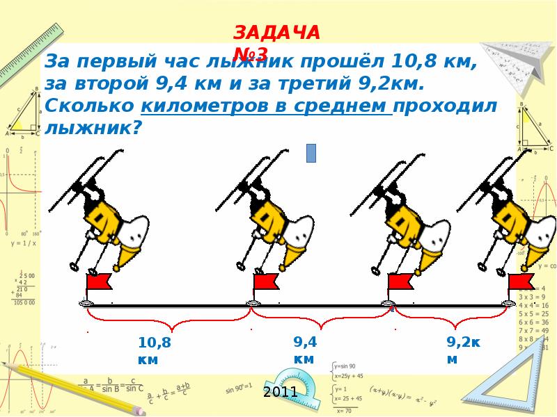 Километр схема. Задача про лыжника. Задачи по математике про лыжников. Задача про лыжников 4 класс. Задача 2 лыжника.