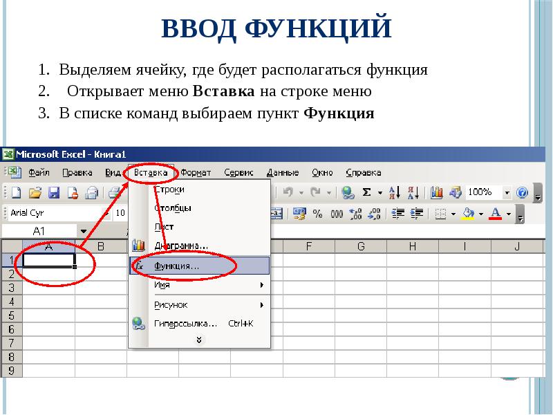 Основные функции excel презентация