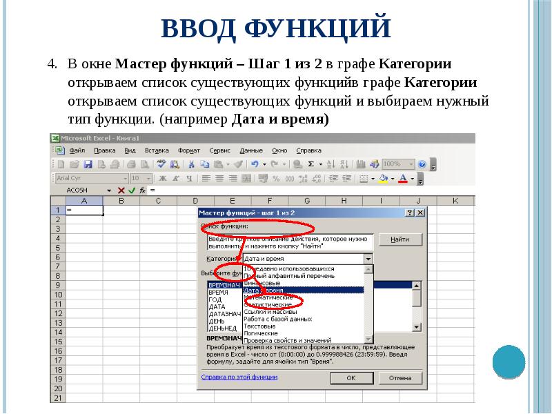 Функции эксель презентация