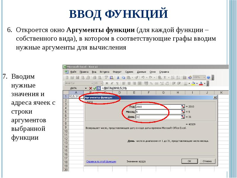 Аргументы передаваемые функции