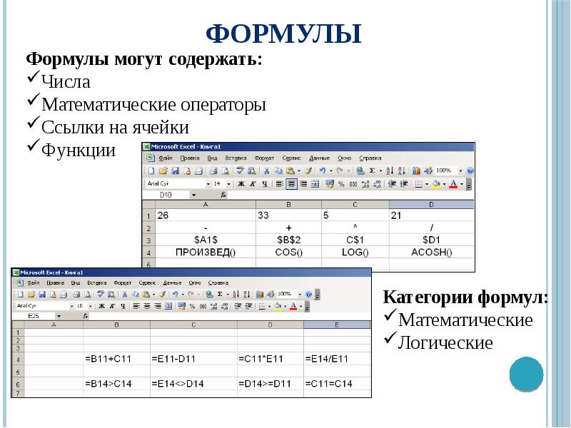 Презентация эксель 8 класс