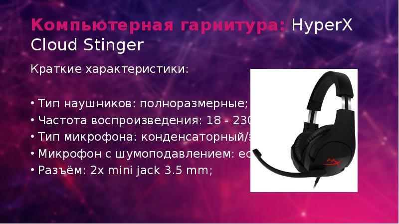 Звуковая карта для наушников hyperx