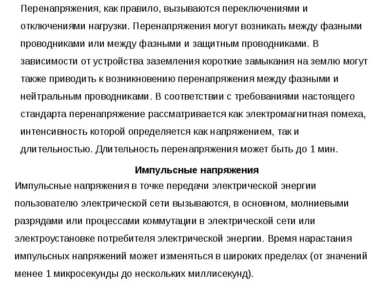 Возникновение перенапряжений. Энергообеспечение сельского хозяйства.