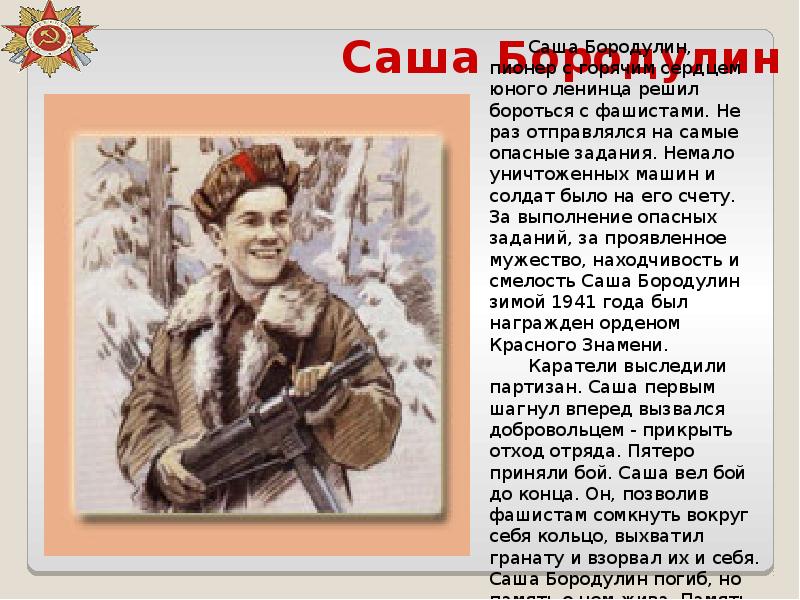 Дети вов и их подвиги презентация герои 1941 1945