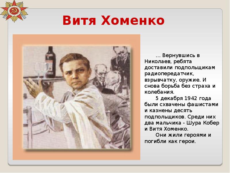 Дети вов и их подвиги презентация герои 1941 1945