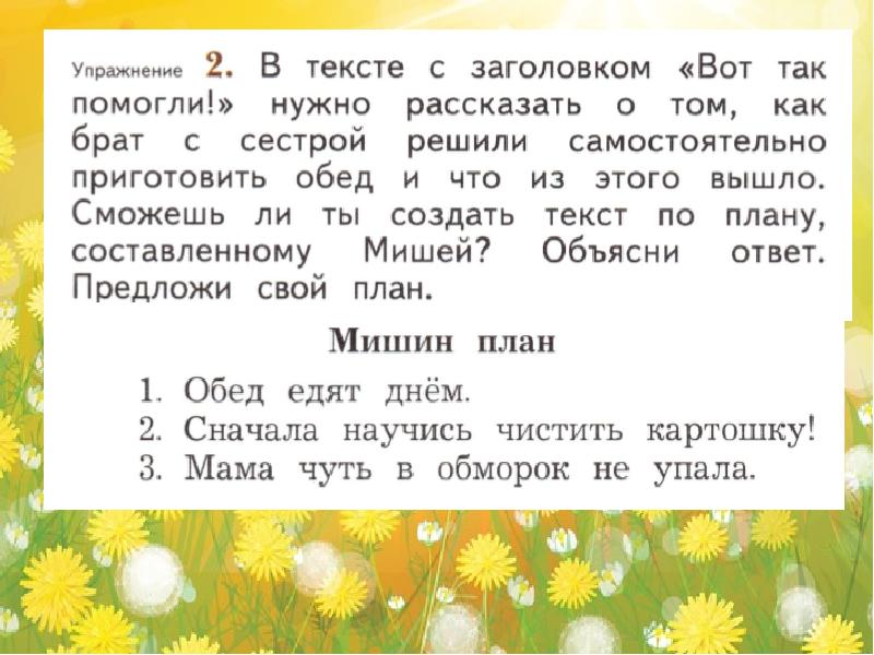 Урок учимся составлять план текста 2 класс 21 век урок 128