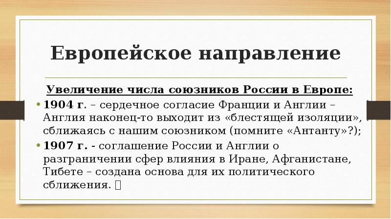 Внешняя политика николая ii русско японская война 1904 1905 гг презентация