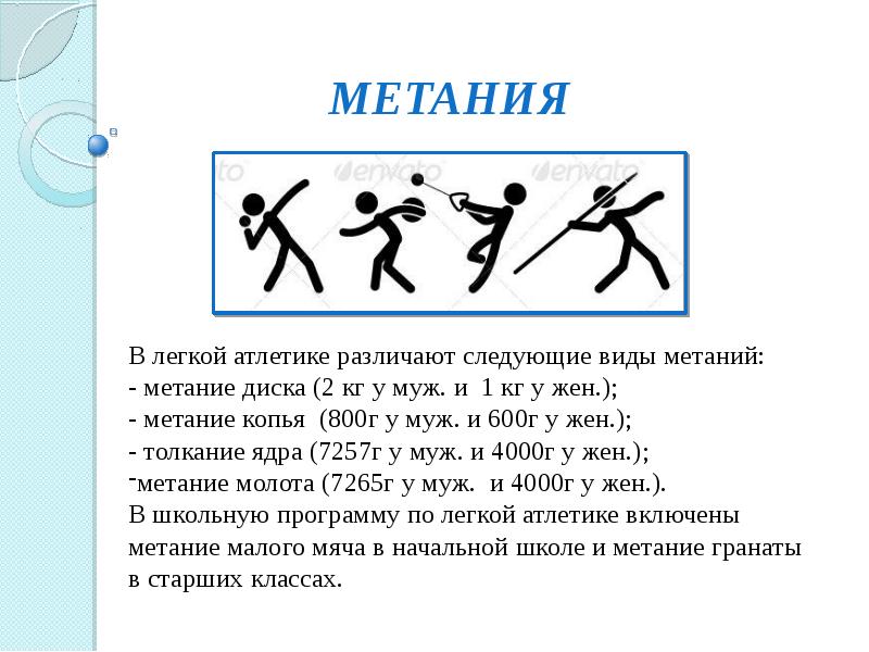 Урок по легкой атлетике 8 класс