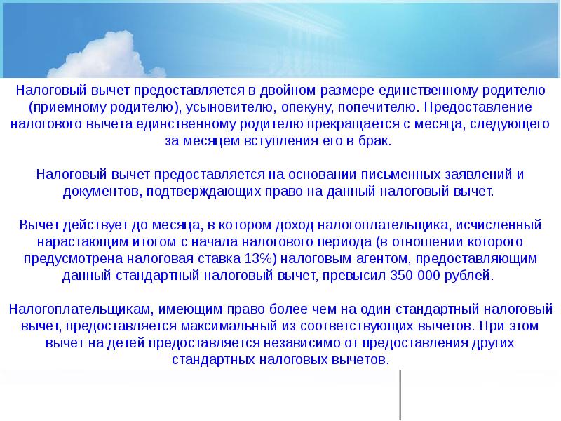 Стандартный налоговый вычет единственному родителю. Налоговый вычет в двойном размере единственному родителю. Налоговый вычет на детей в двойном размере. Стандартный вычет единственному родителю 2025. На вычет на детей какие документы нужны.