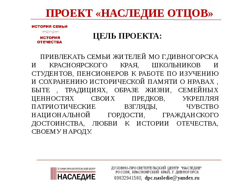 Что такое наследие. Проект наследие. «Духовно-просветительский центр «наследие». Наследие текст. Наследие отцов.