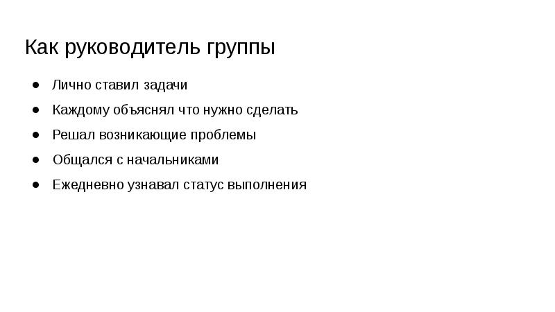 Плохо поставленная задача. Решать вопросы разговаривая. С чего вы начнете решение поставленной задачи? *. Что надо сделать чтобы решить поставленную вами проблему.