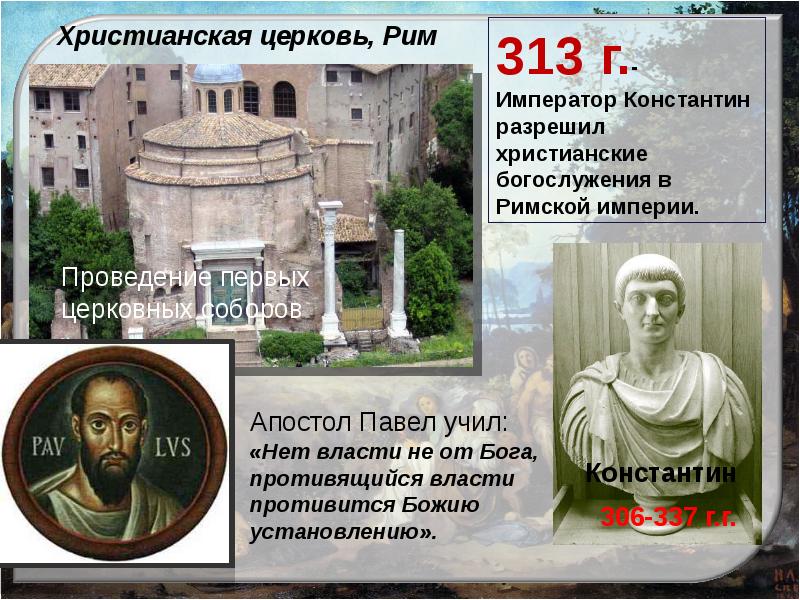 Возникновение и распространение христианства 5 класс презентация