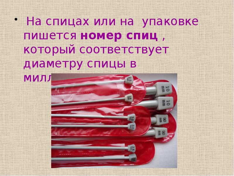 Упаковано как пишется. Номера спиц. Номер спицы соответствует. Спицы номер 5 сколько мм. Спицы номер 12.