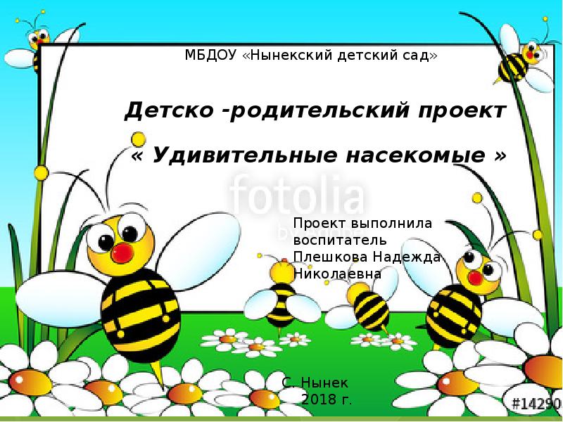 Детско родительский проект по экологии