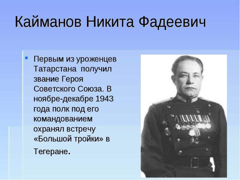 Герои вов татарстана презентация