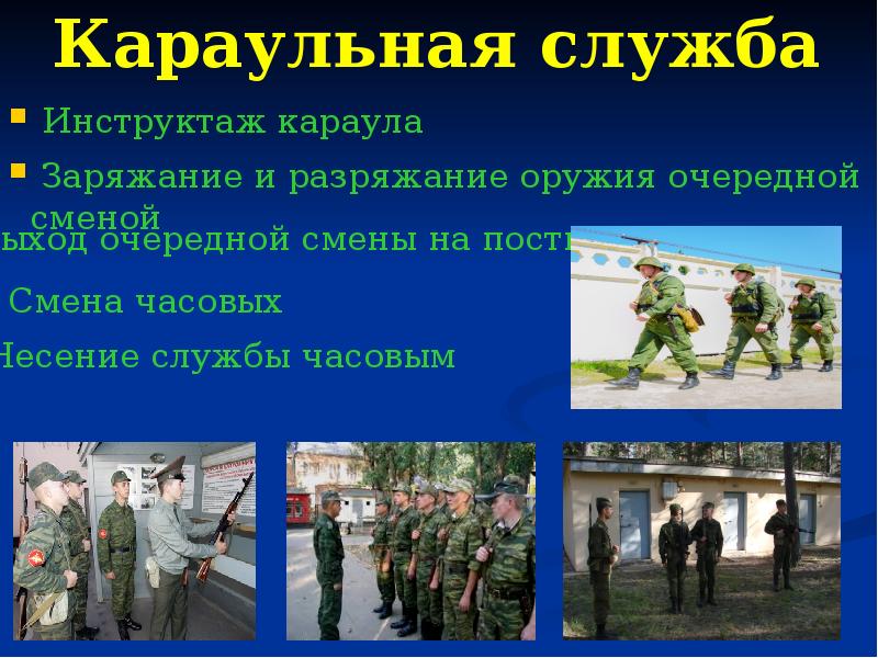 План конспект караул