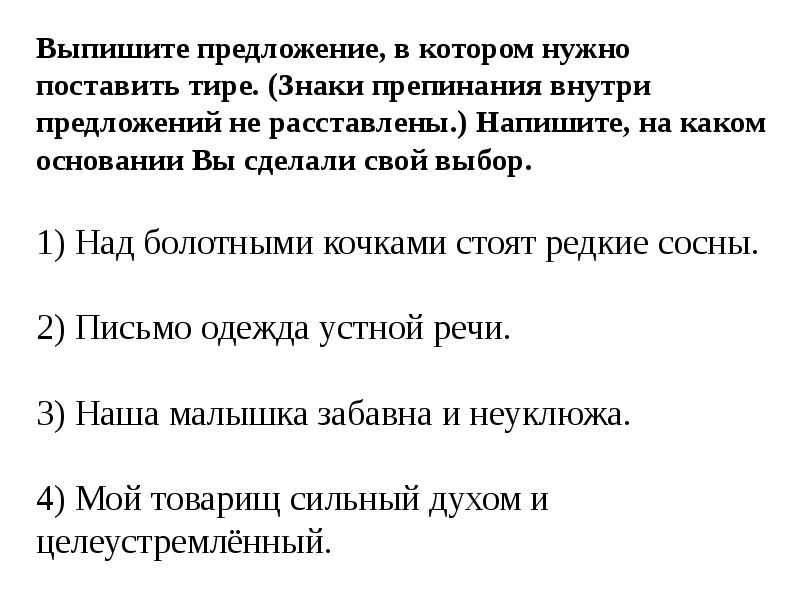 Комиссия разрабатывала важный проект выпишите предложение в котором нужно поставить тире