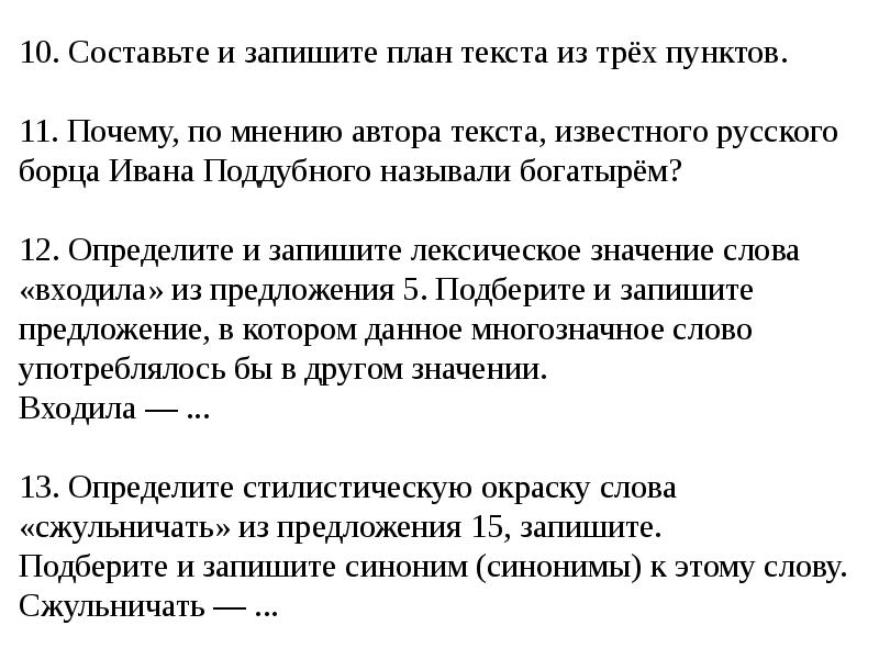 Составьте и запишите план текста из трех пунктов крестьянский сын иван поддубный