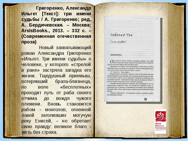 словарные слова библиотека библиотекарь. три твоих имени дина сабитова. слова для названия книги. книги по именам людей. три твоих имени дина сабитова.
