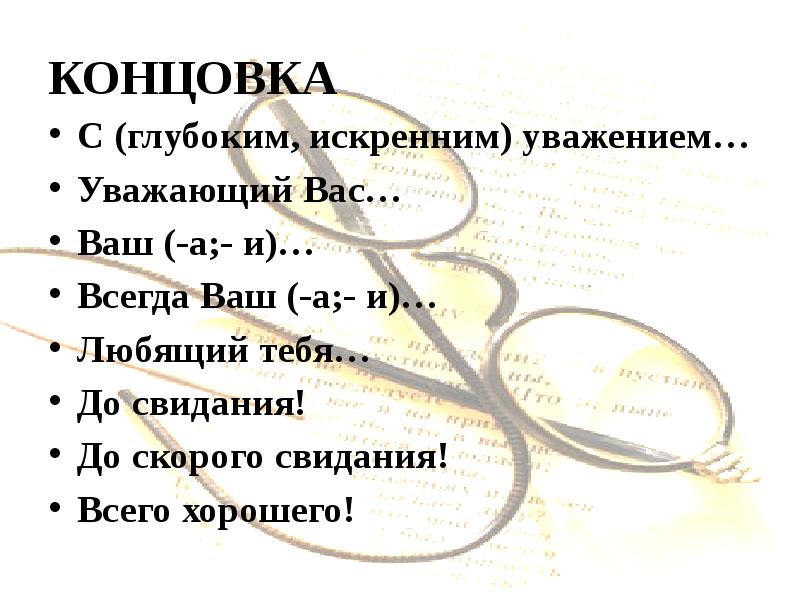 Смс как современный эпистолярный жанр презентация