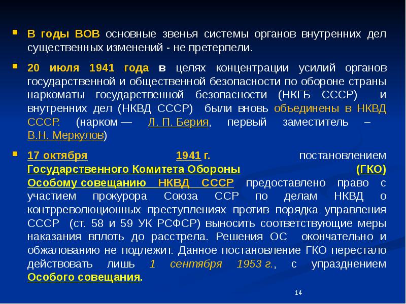 История органов внутренних дел. История органов внутренних дел России. Предмет дисциплины «история органов внутренних дел».. Органы ОВД В годы ВОВ.