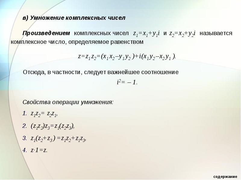 Комплексные числа и действия над ними презентация